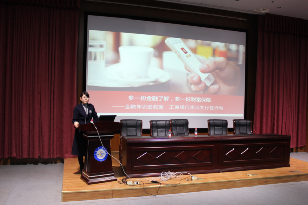 金融诈骗防范与网络安全形势讲座举行