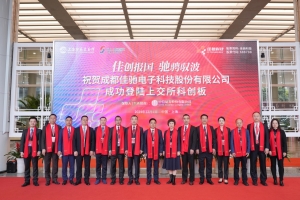 “佳驰科技”登陆科创板 电子科大又“孵化”一家上市公司