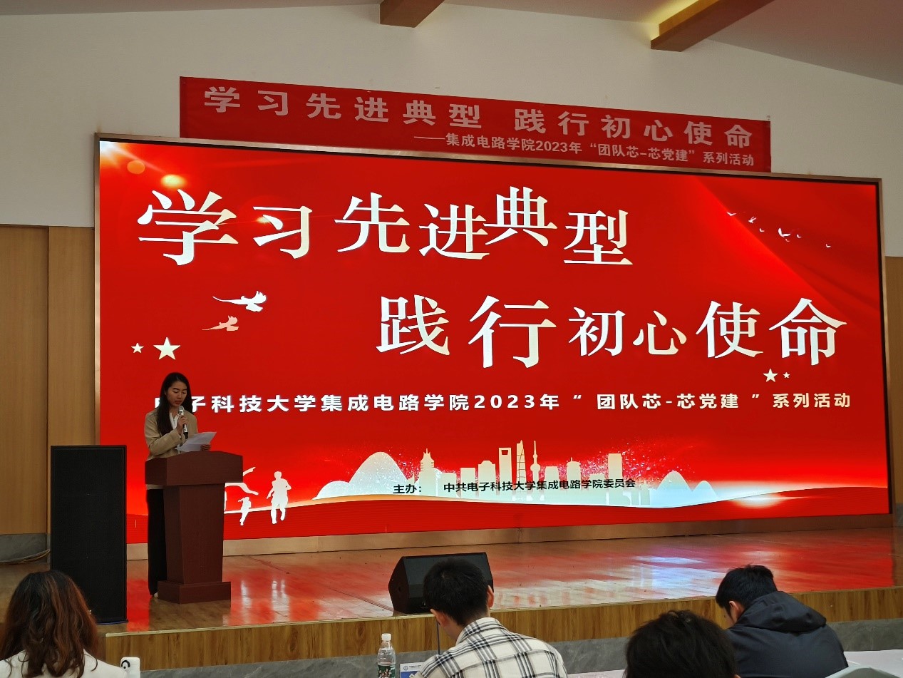 集成电路学院举行2023年“团队芯-芯党建”系列活动