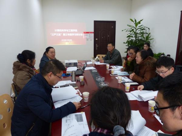 计算机学院开展“三严三实”第三专题学习研讨