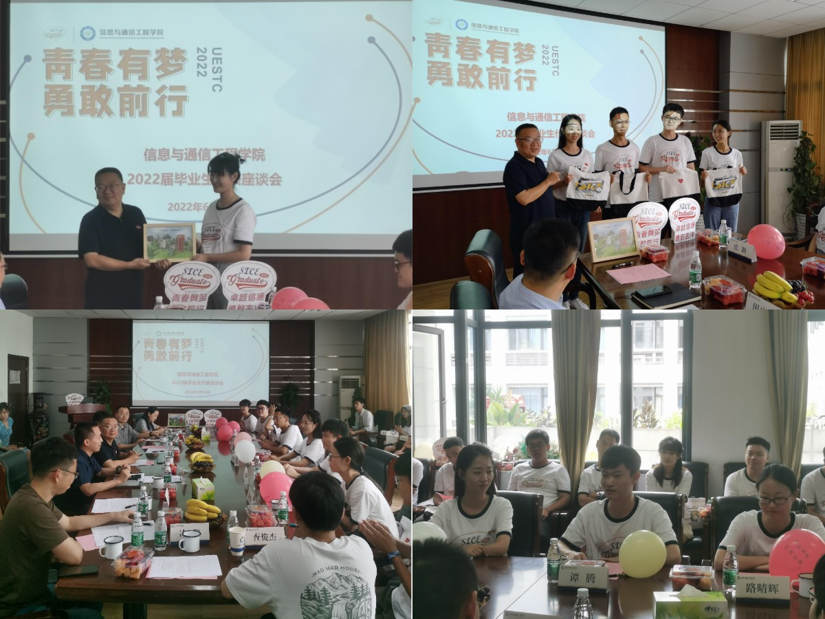 【毕业季】信通学院举办“成电回忆永不褪色”毕业季系列活动