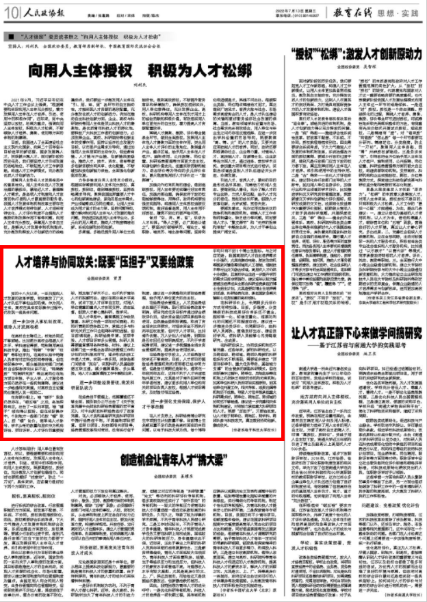 人民政协报.png 人民政协报.png