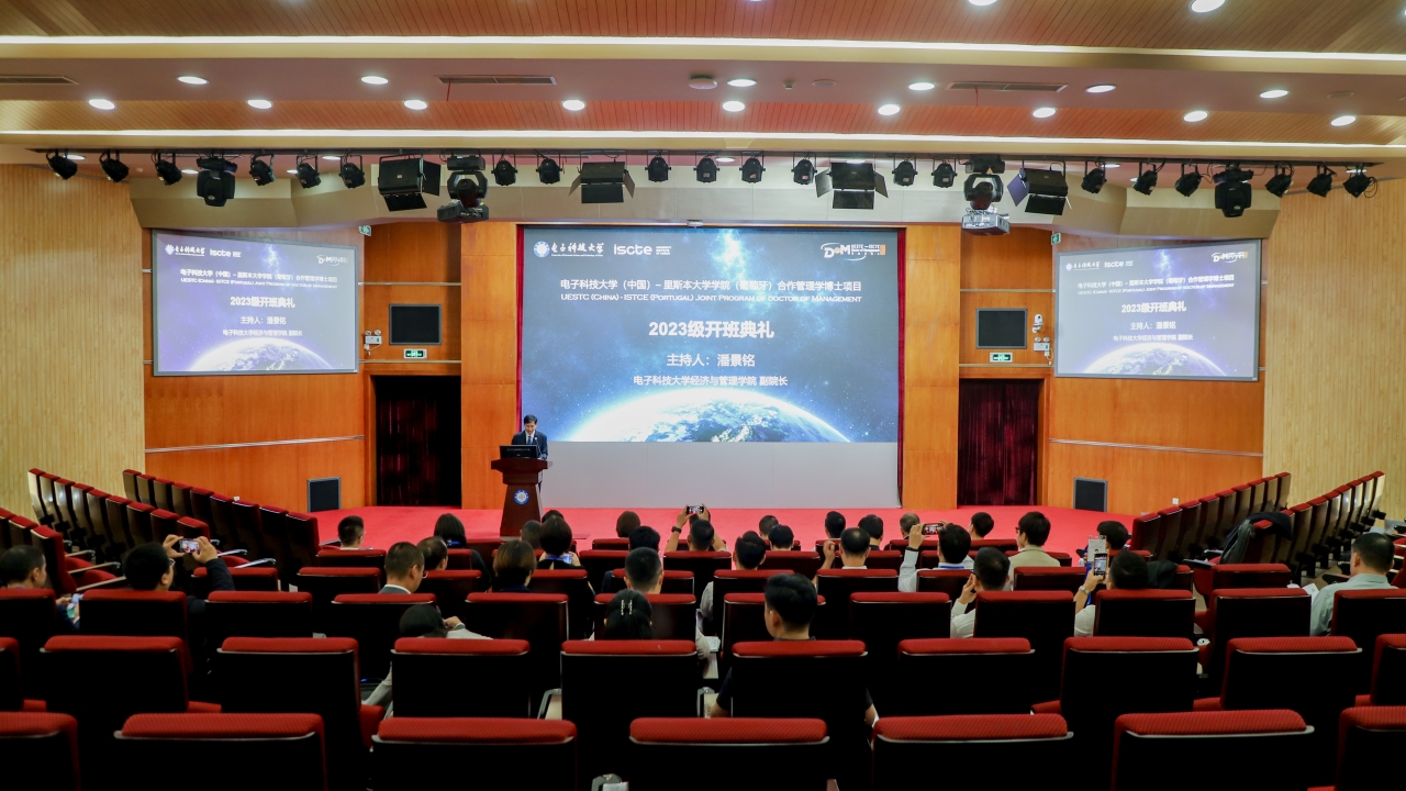 电子科大—里斯本大学学院合作管理学博士项目举行2023级开班典礼