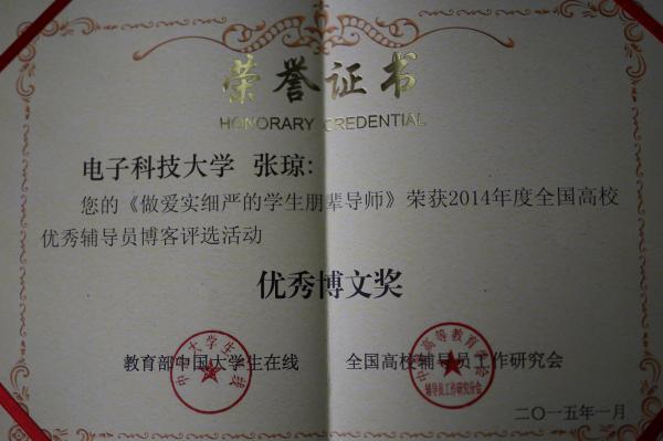 我校辅导员博文获全国高校百佳优秀博文奖