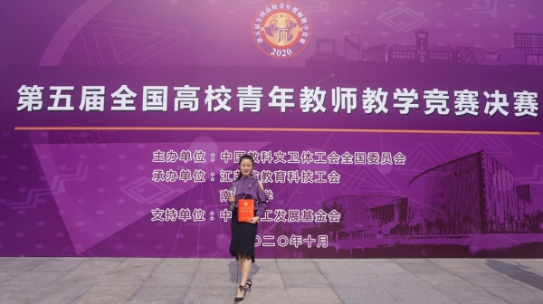 成电教师在第五届全国高校青年教师教学竞赛中获佳绩