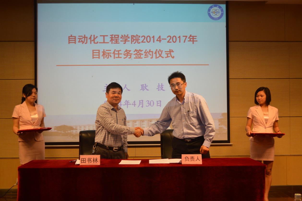 自动化学院举行四年目标任务签约仪式