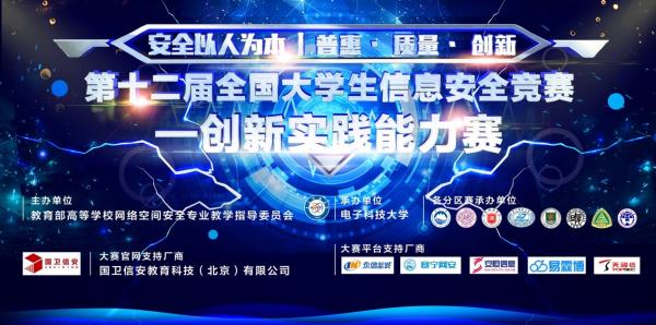 第十二届全国大学生信息安全竞赛“创新实践能力赛”技术委员会召开第二次工作会议