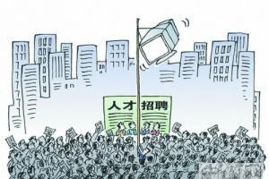 中山日报：视频简历应对“就业难”
