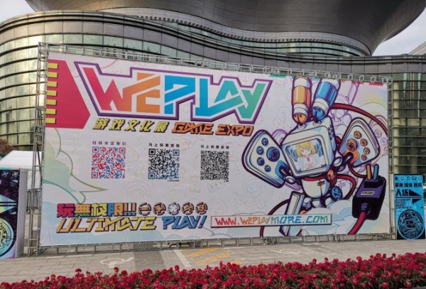 信软学子作品受邀参加WePlay国际游戏文化展