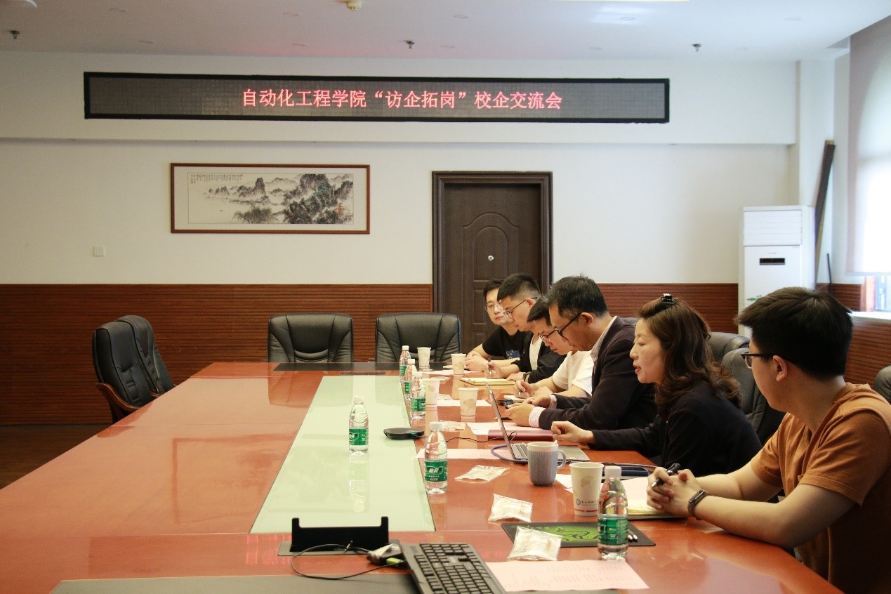 自动化工程学院举办“访企拓岗”校企交流会