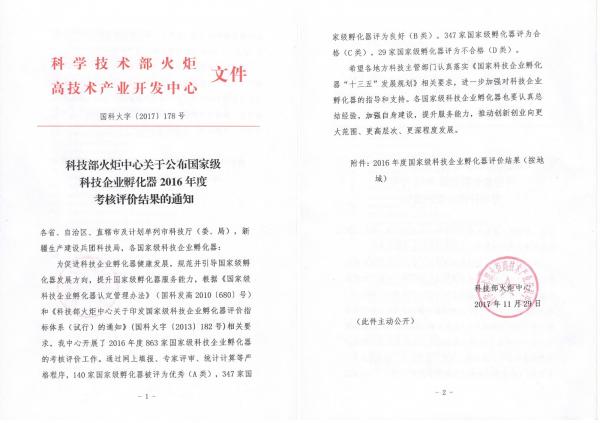 广东研究院全资子公司获评B类国家级科技企业孵化器