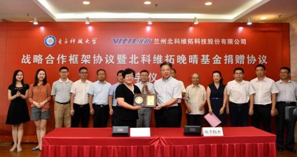 北科维拓捐资1000万元在电子科大设立“晚晴基金”