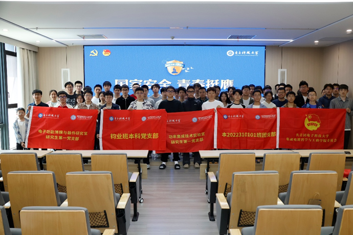 集成电路学院开展第十个全民国家安全教育日党团共建活动