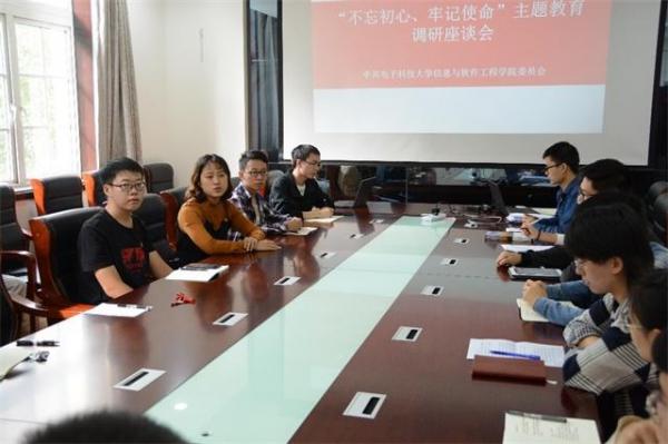 软件学院党委举行主题教育调研座谈会