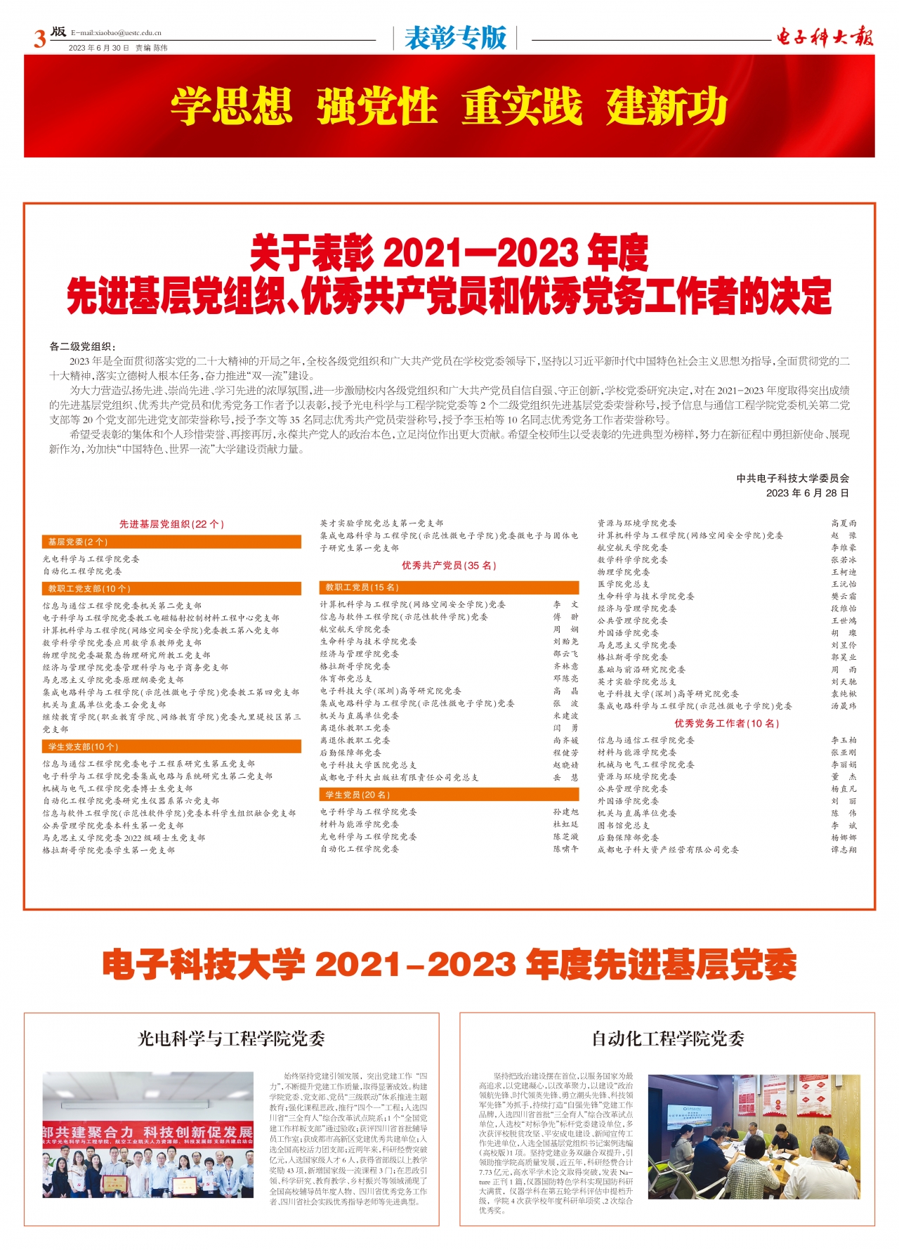 七一表彰特刊 -03版.jpg 七一表彰特刊 -03版.jpg