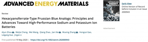 材料学院周爱军副教授在《先进能源材料》发表论文