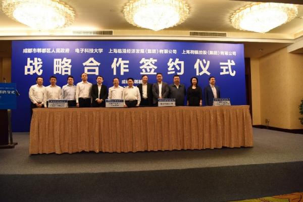 电子科大与郫都区等四方共建“菁蓉智谷”