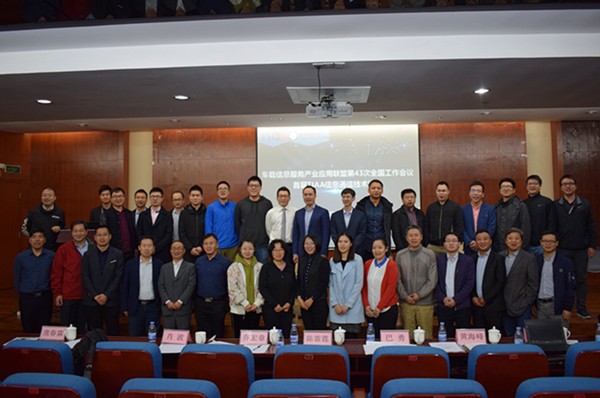 广东研究院承办车联（TIAA）第43次全国工作会议