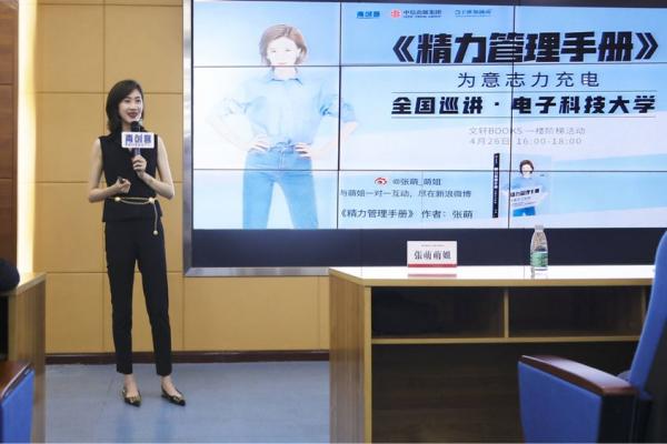 【成电讲坛】全球青年领导力联盟创始人兼秘书长张萌分享青年领导力培养