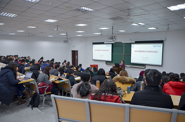经管学院召开全院大会暨工作总结交流会