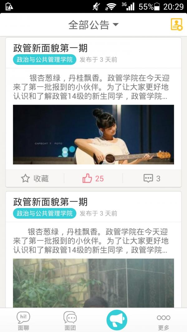 “面聊”助力政管迎新 新媒体展现新面貌