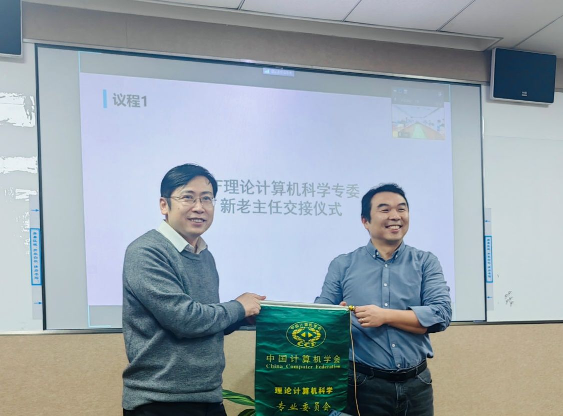 肖鸣宇教授当选中国计算机学会理论计算机科学专委主任