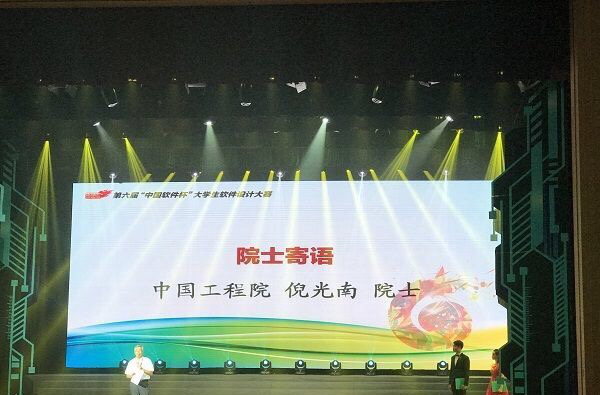 信软学子在“中国软件杯”大学生软件设计大赛中获佳绩