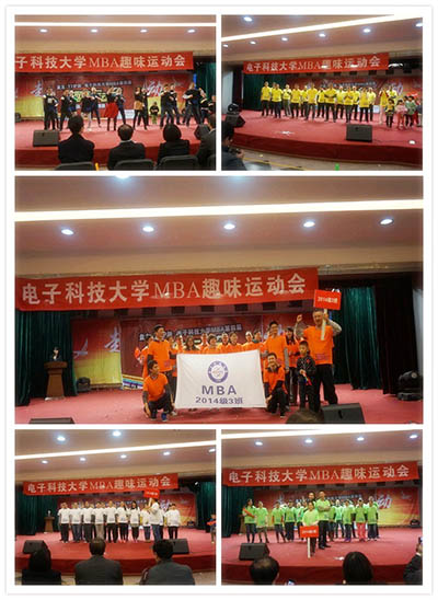 我校MBA学子举行第四届趣味运动会