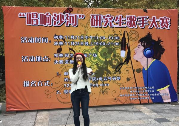 “唱响沙河”研究生歌手大赛落幕