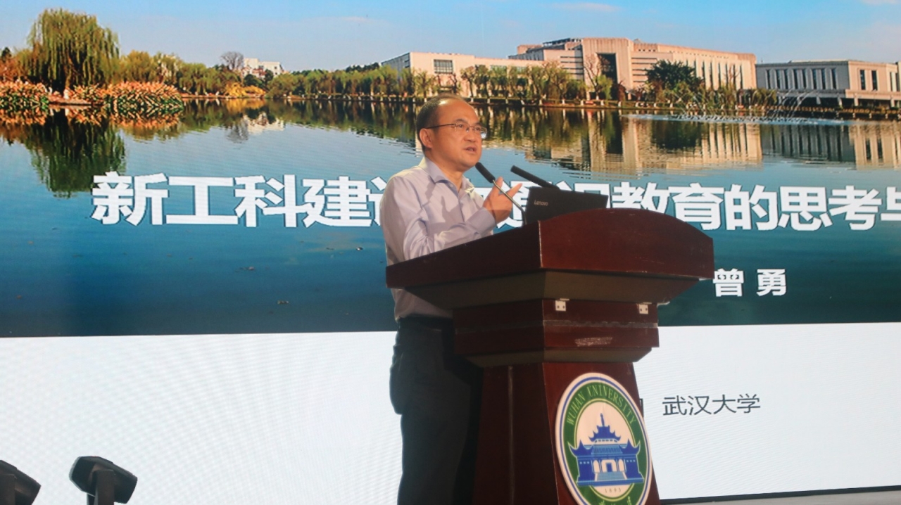 曾勇校长受邀在“大学通识教育联盟年会”作报告