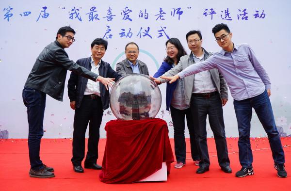 第四届“我最喜爱的老师”评选活动启动
