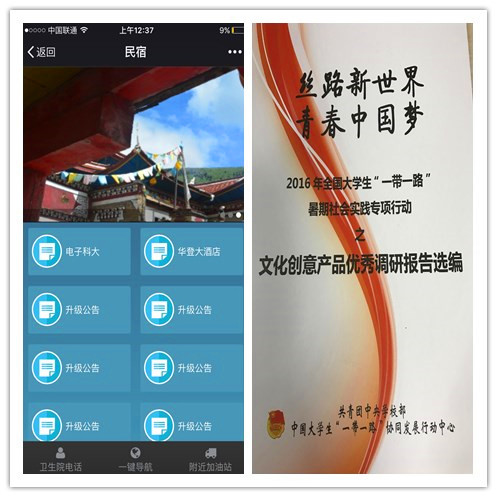 织翼实践队在全国大学生“一带一路”暑期社会实践专项行动中获奖