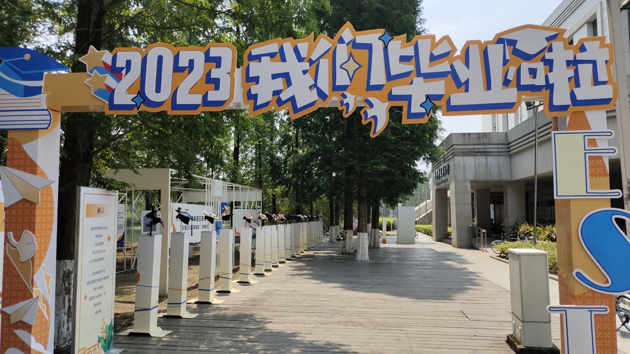 【毕业季】电子科技博物馆“毕业献礼——学位帽DIY微展览”开幕