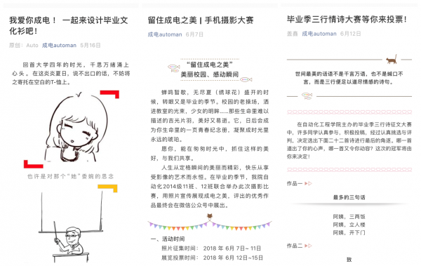 【毕业季】自动化学院开展“自在能量 化雨润心”主题毕业季活动