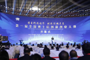 首届全国博士后创新创业大赛电子科大斩获4金2银5铜！