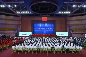 电子科大举行2025级本科生开学典礼