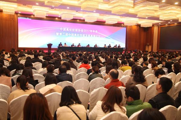 电子科大举办中国高校校报协会2017年年会