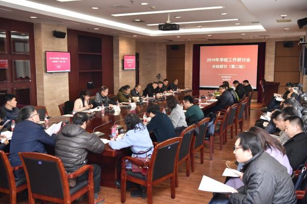 【聚焦】 2019年学校工作研讨会小组讨论简报（第二组）
