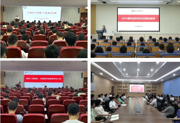 电子学院研究生全方位高质量开展党纪学习教育