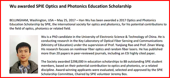 饶云江教授团队博士生获2017年度SPIE奖学金