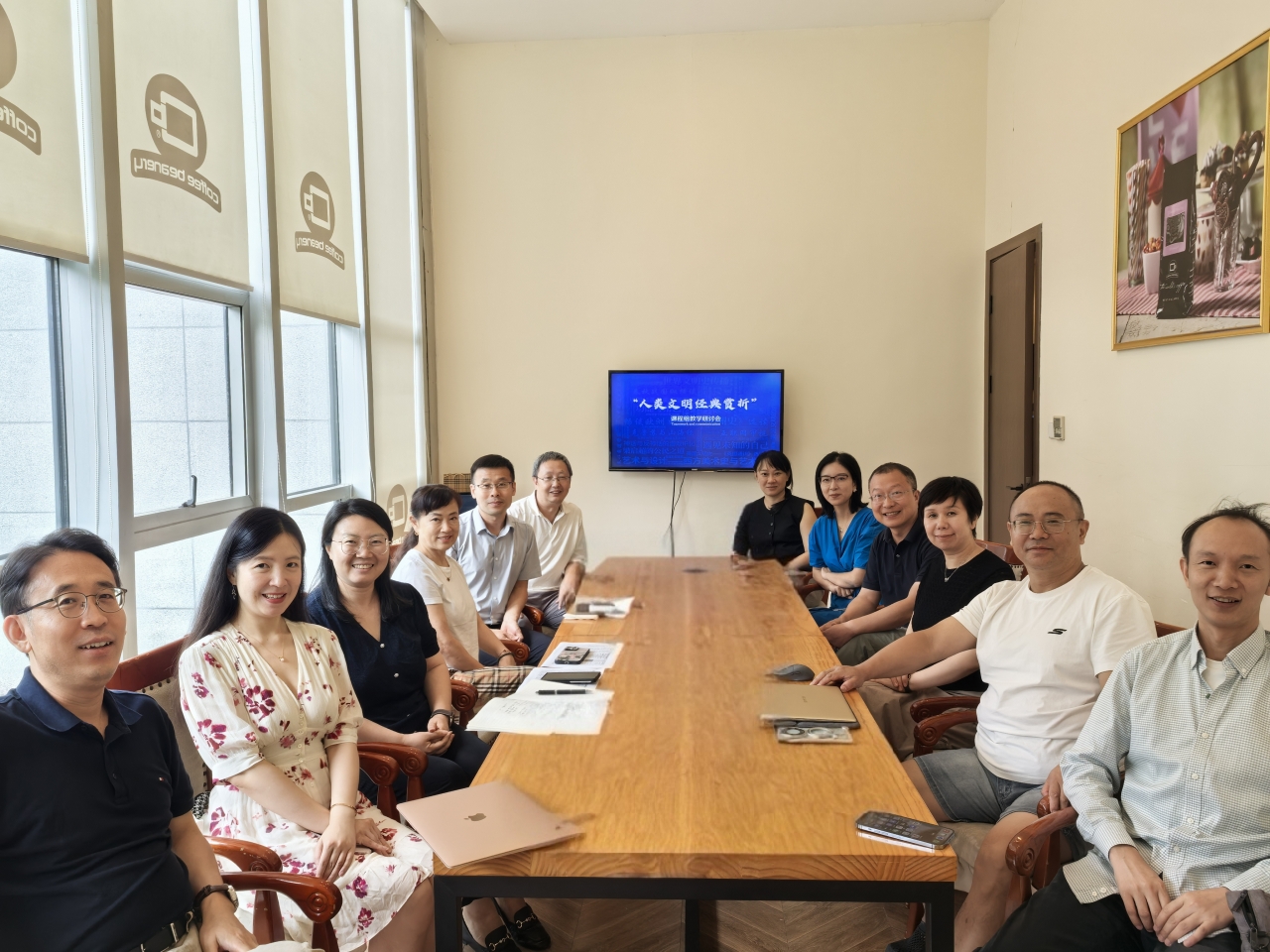 人类文明经典赏析课程组开展新学期教学研讨会