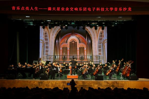 满天星业余交响乐团音乐沙龙用音乐点亮人生