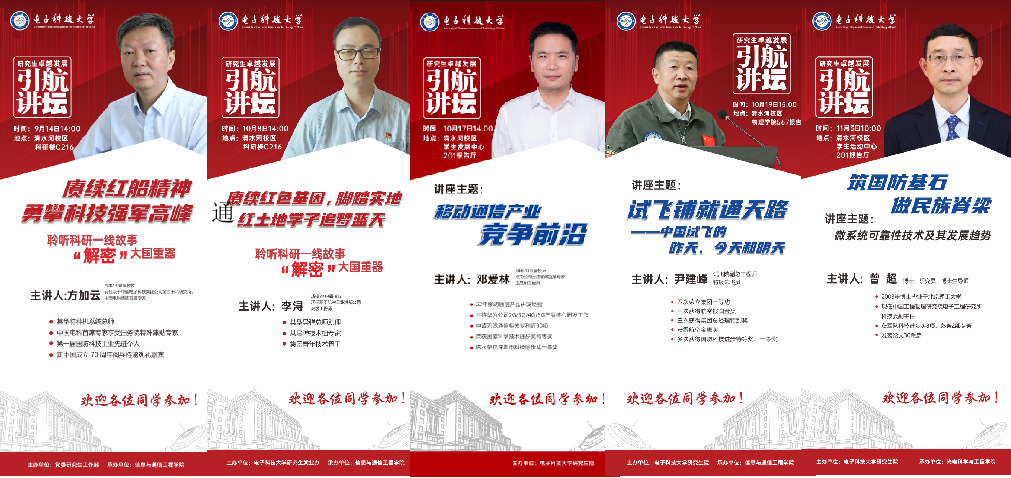 【三全育人】研究生院举办“研究生卓越发展引航讲坛” 引导研究生服务国家重大需求