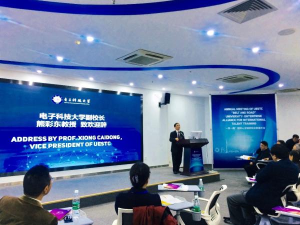 我校“一带一路”国际人才培养校企联盟举行2018年年会