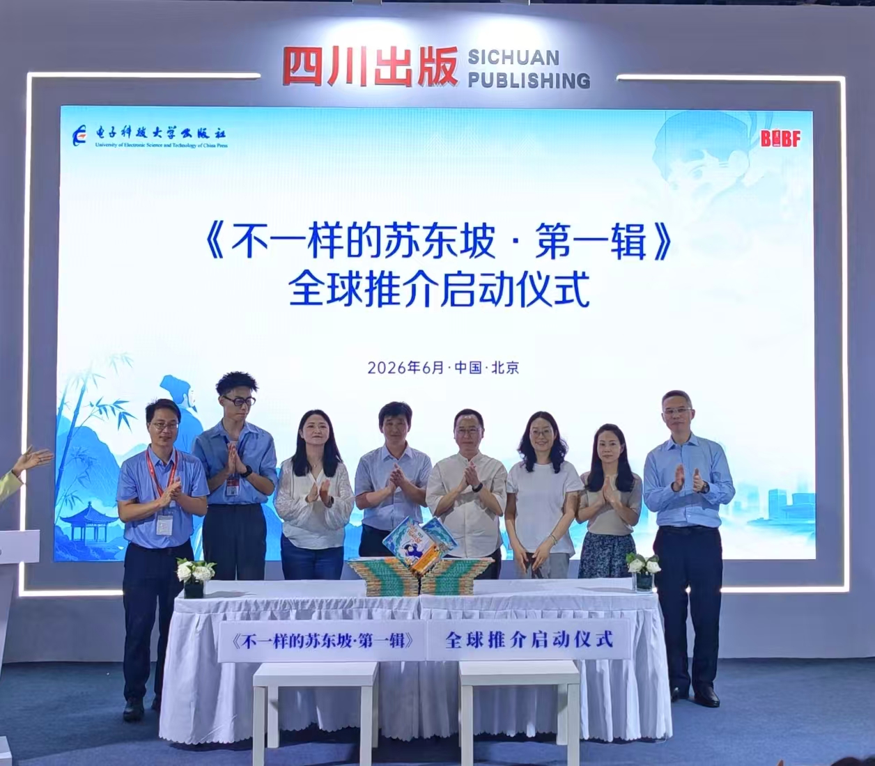 《不一样的苏东坡·第一辑》在第三十二届北京国际图书博览会启动版权全球推介