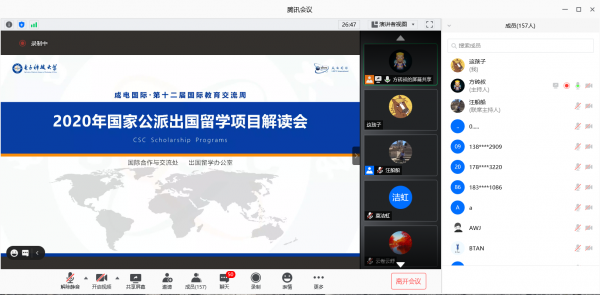 2020年国家公派留学项目云端解读会举行