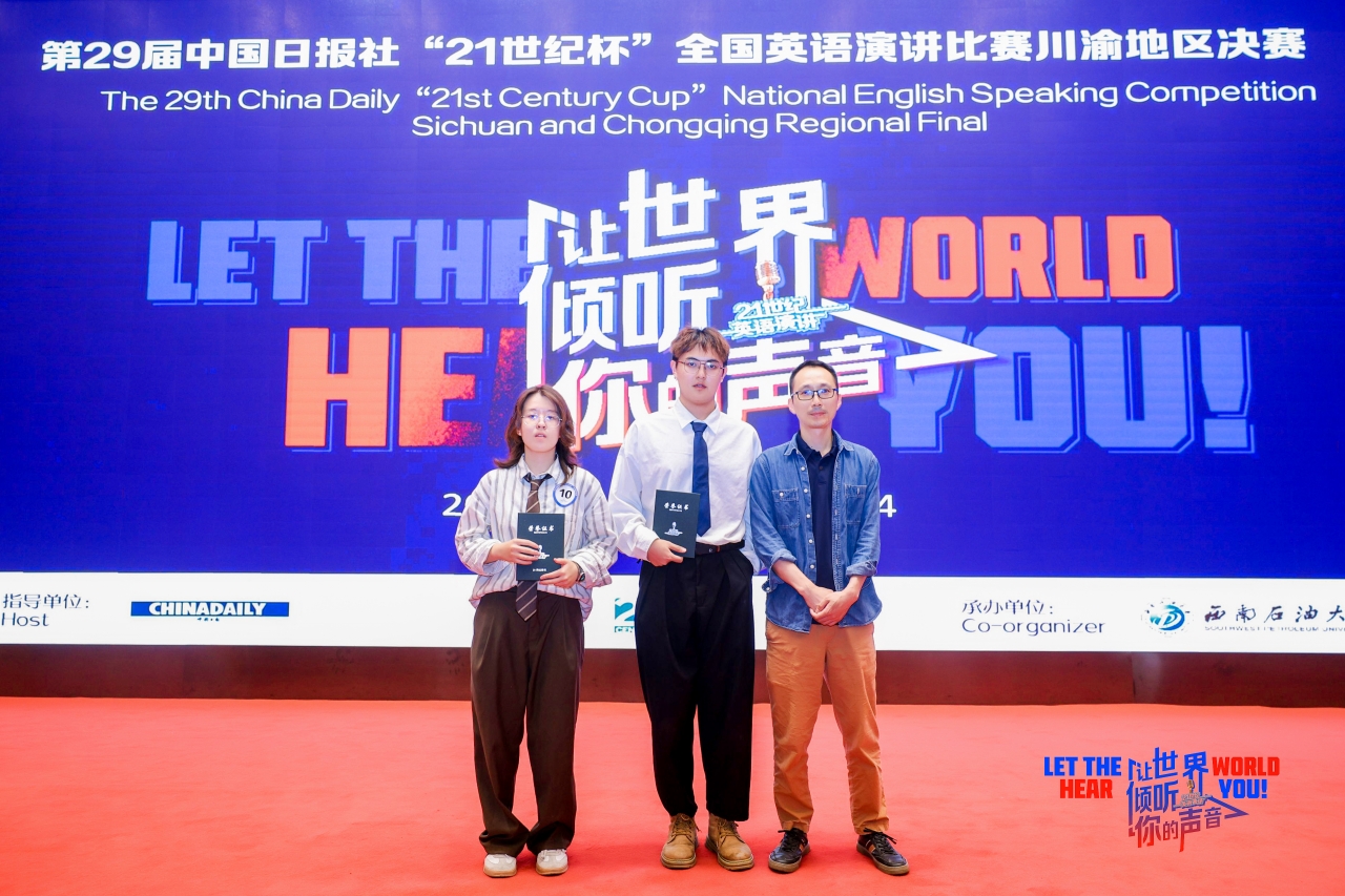 成电学子获中国日报社“21世纪杯”全国英语演讲比赛川渝地区决赛季军