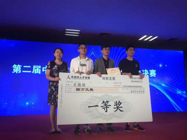 我校荣获第二届“中关村人才创客大赛”全国总决赛冠军