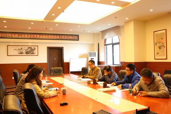 【聚焦·研讨】自动化学院研讨2017年工作要点