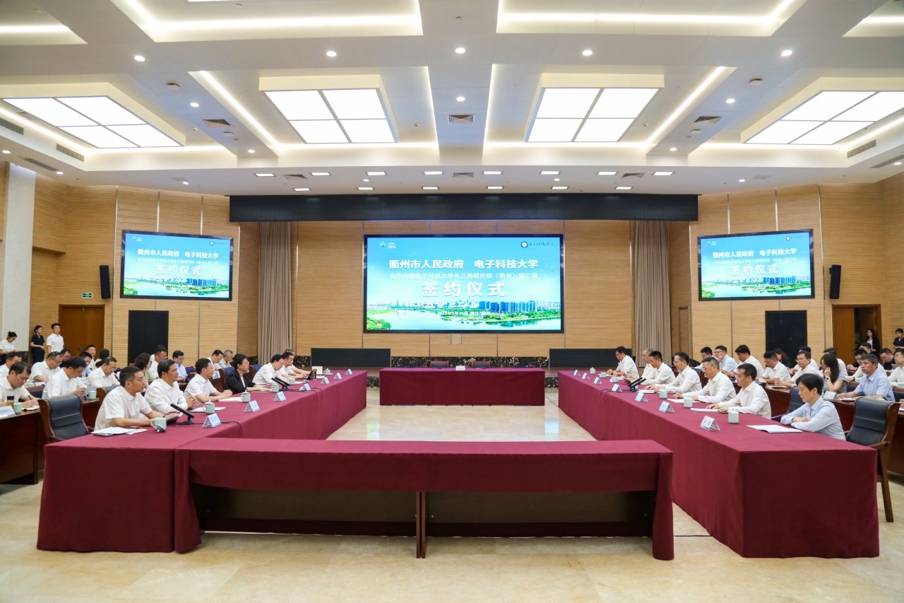 电子科大与浙江省衢州市续签合作共建协议